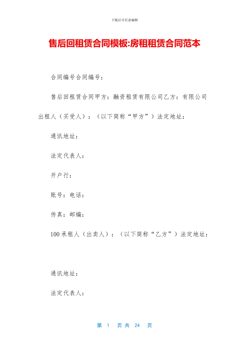 售后回租赁合同模板_第1页