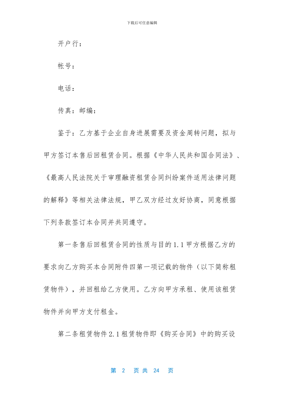 售后回租赁合同模板_第2页