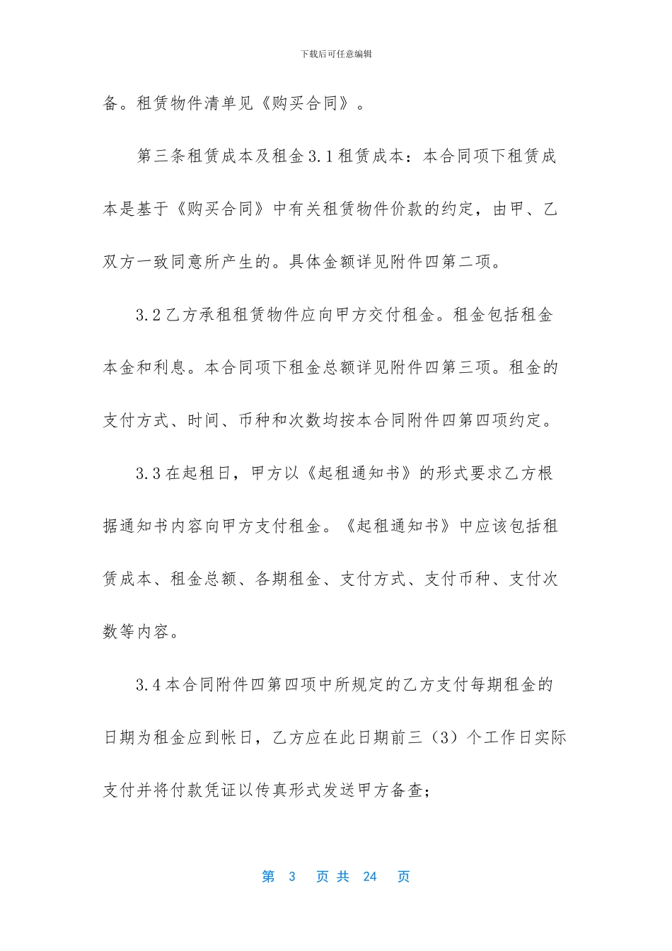 售后回租赁合同模板_第3页