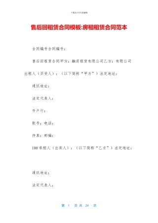 售后回租赁合同模板