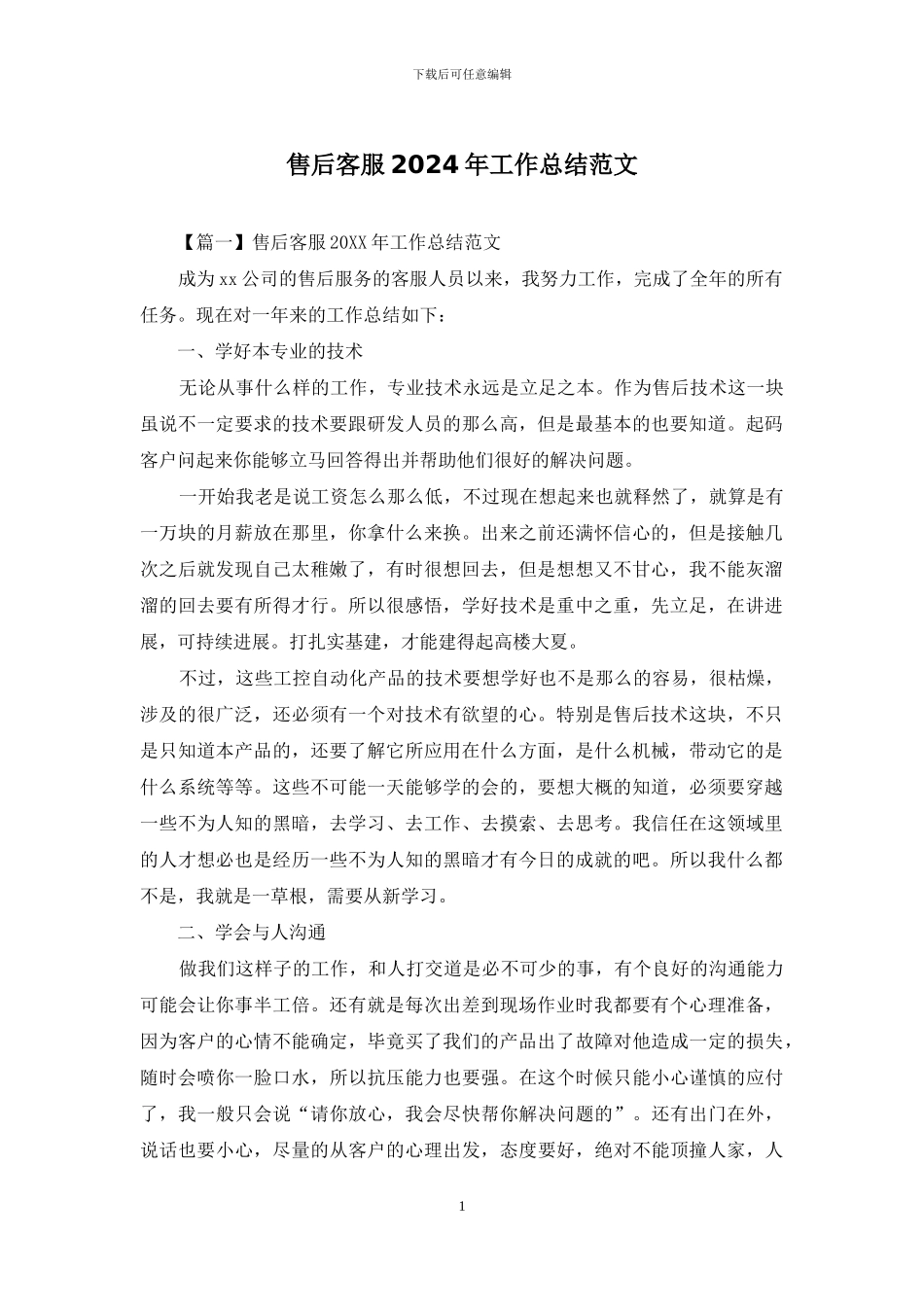 售后客服2024年工作总结范文_第1页