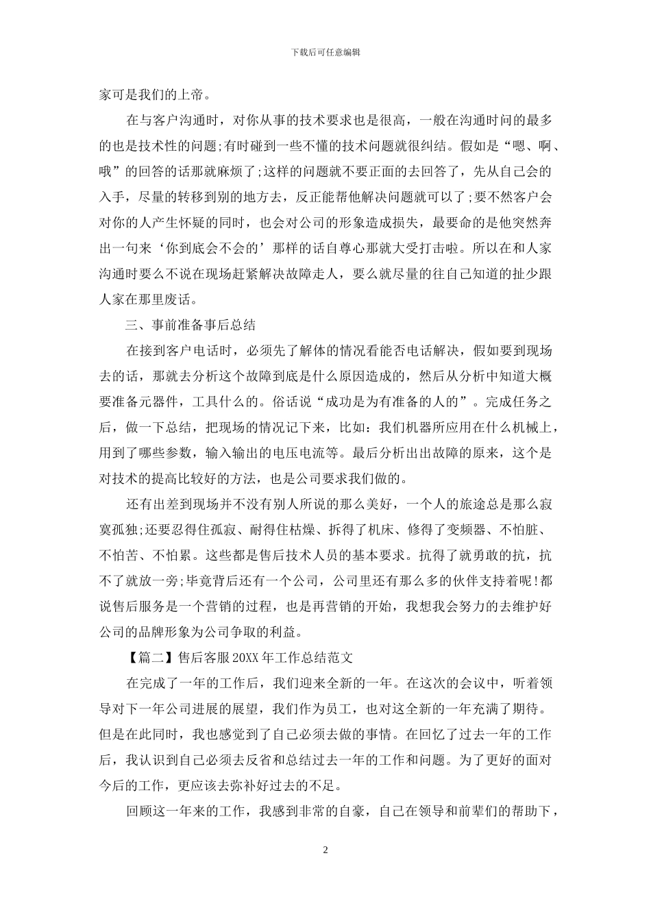 售后客服2024年工作总结范文_第2页