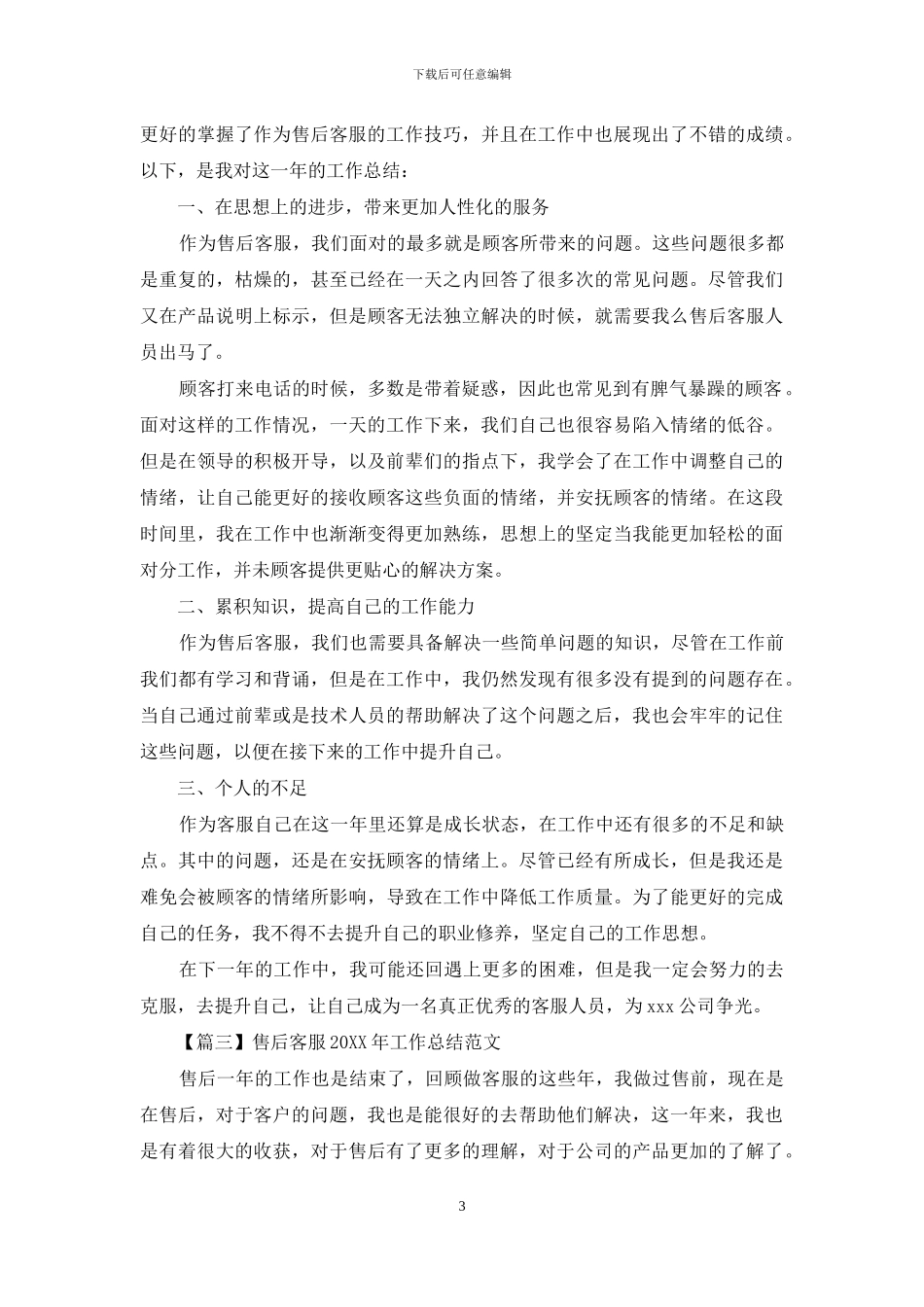 售后客服2024年工作总结范文_第3页