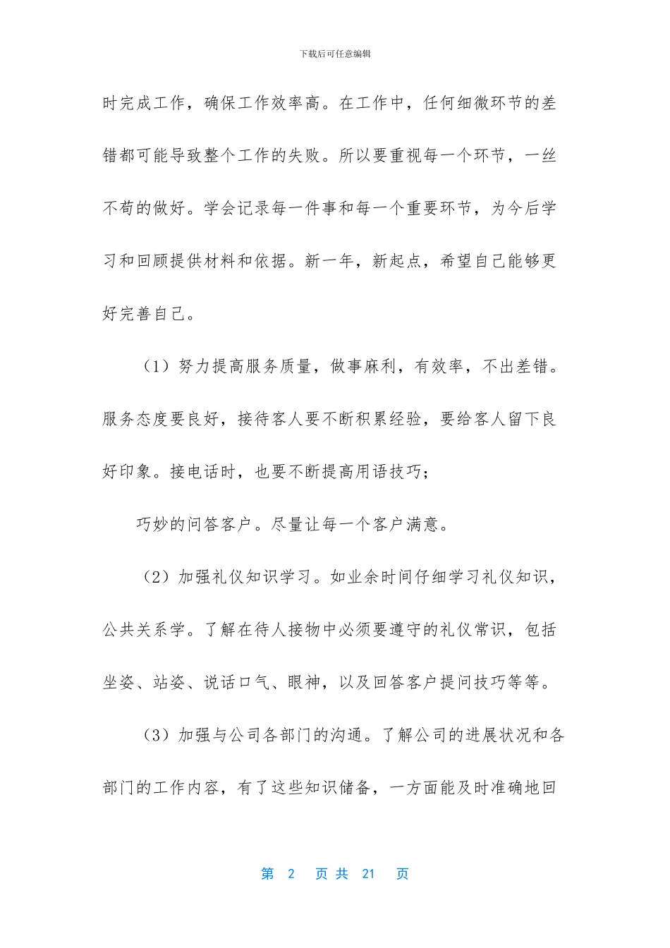 售后人员年终工作总结_第2页