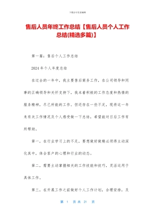 售后人员年终工作总结