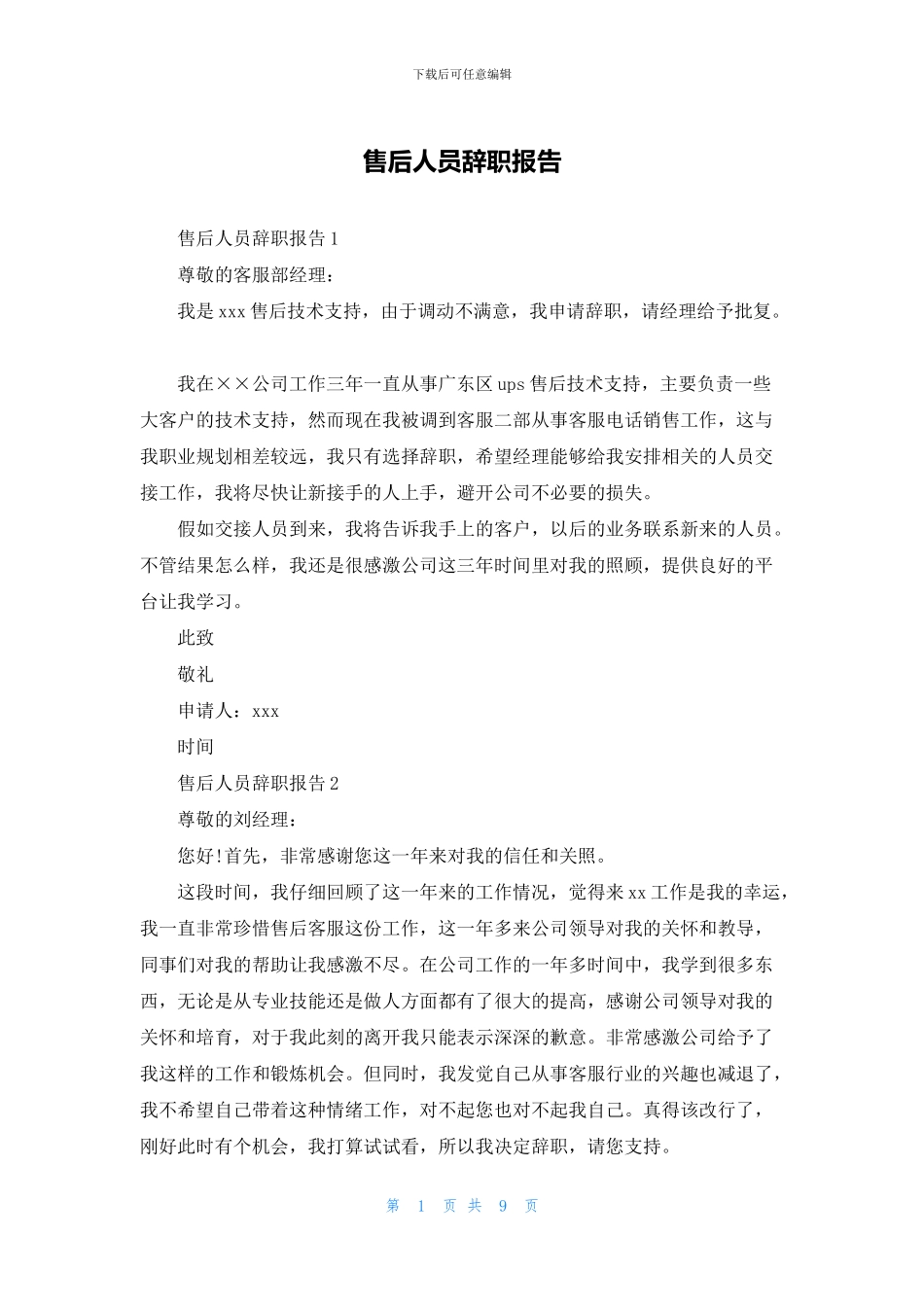 售后人员辞职报告_第1页