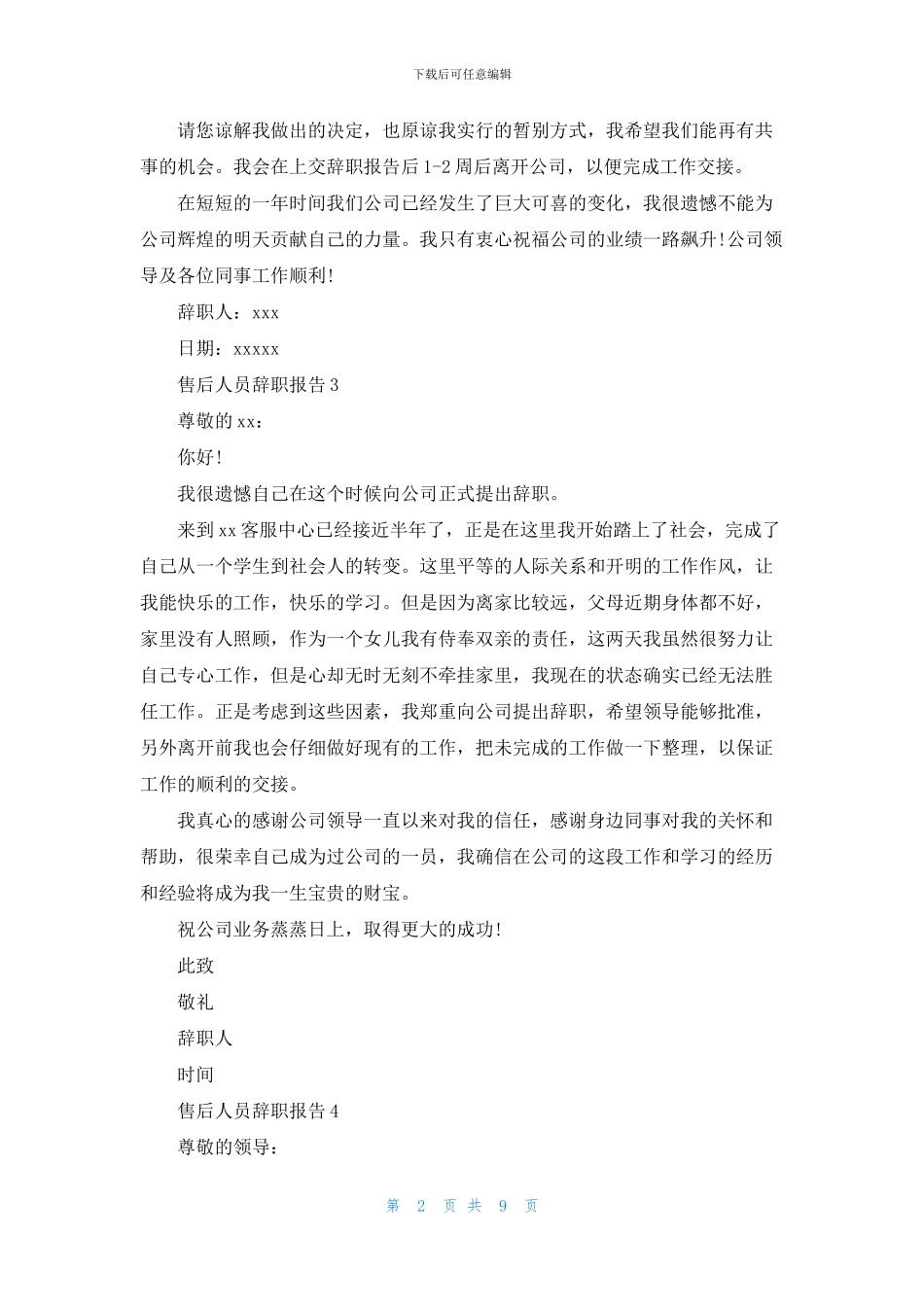 售后人员辞职报告_第2页