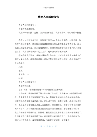 售后人员辞职报告