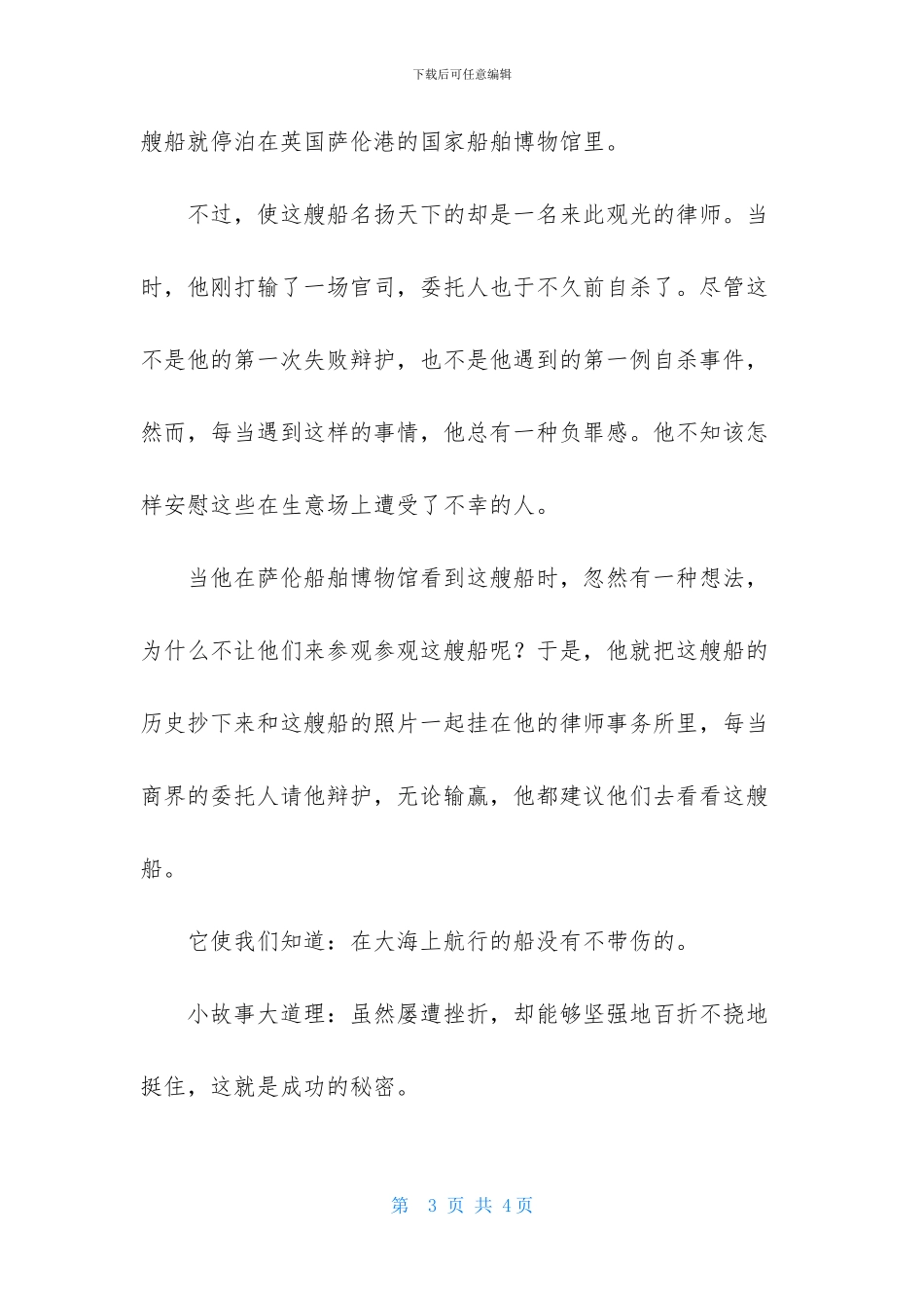 哲理故事：大海里的船_第3页