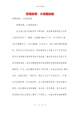 哲理故事：大海里的船