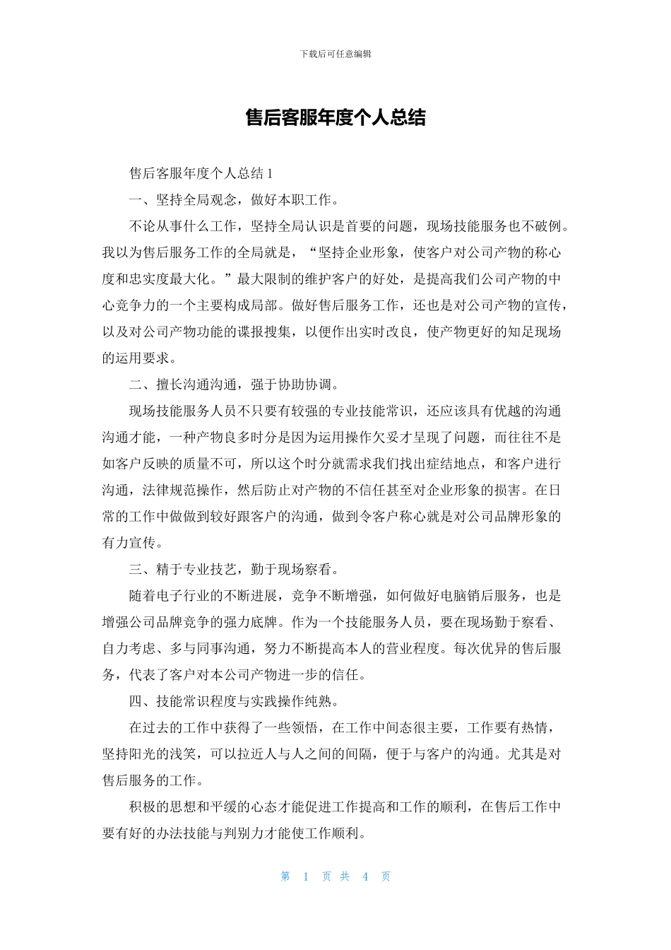 售后客服年度个人总结_第1页