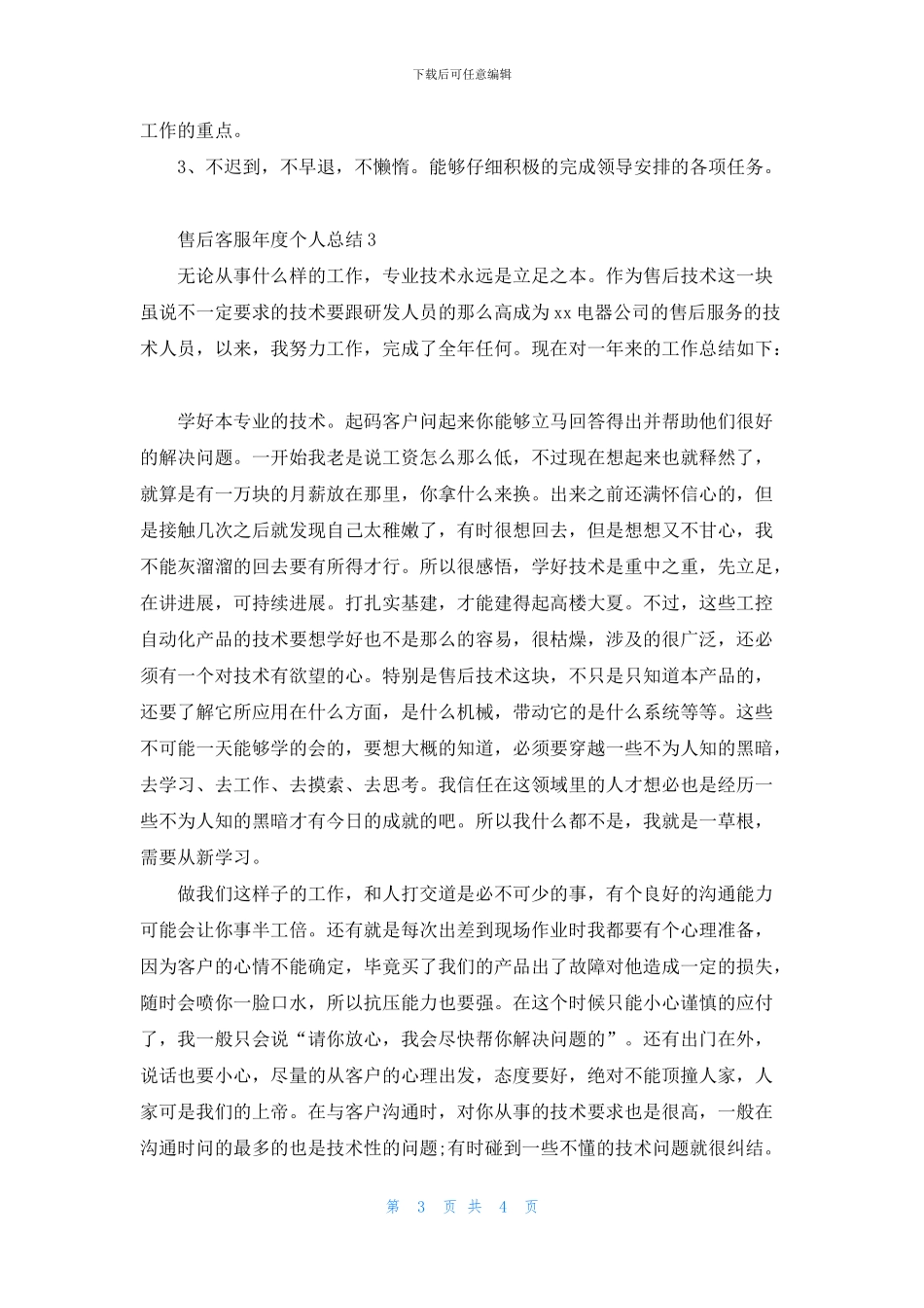 售后客服年度个人总结_第3页