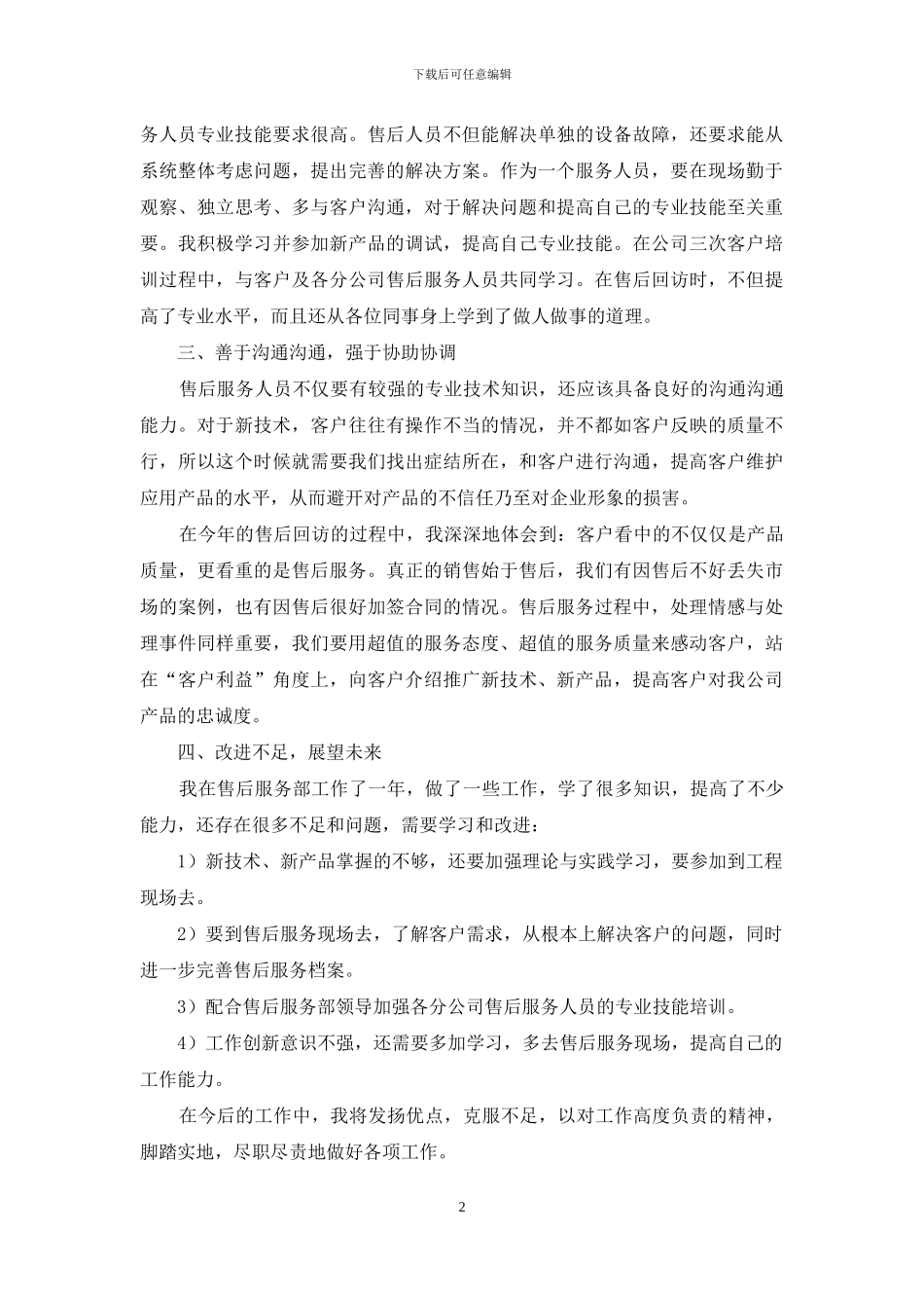售后客服年终工作总结范文2024_第2页