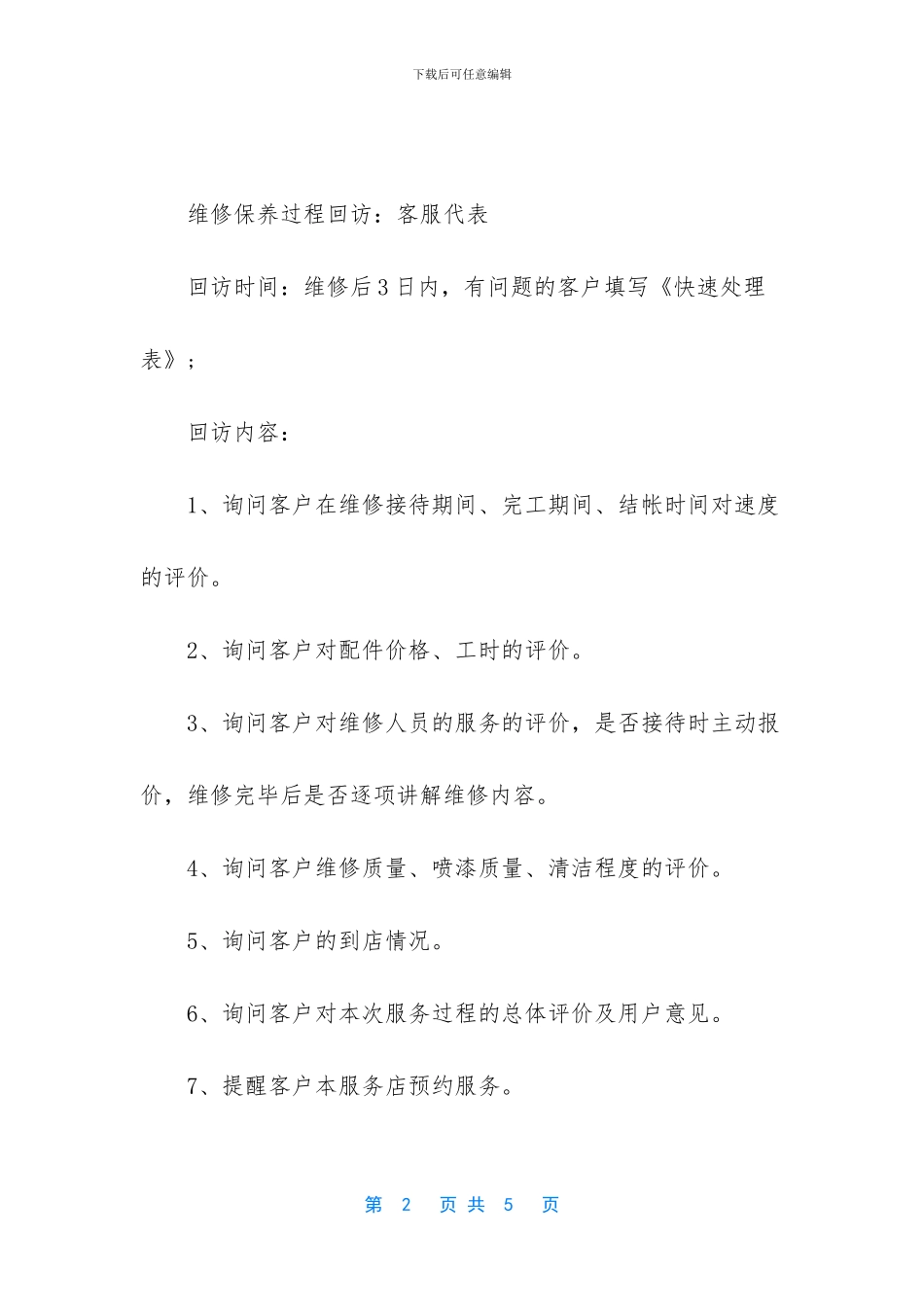 售后信息员需要做什么_第2页