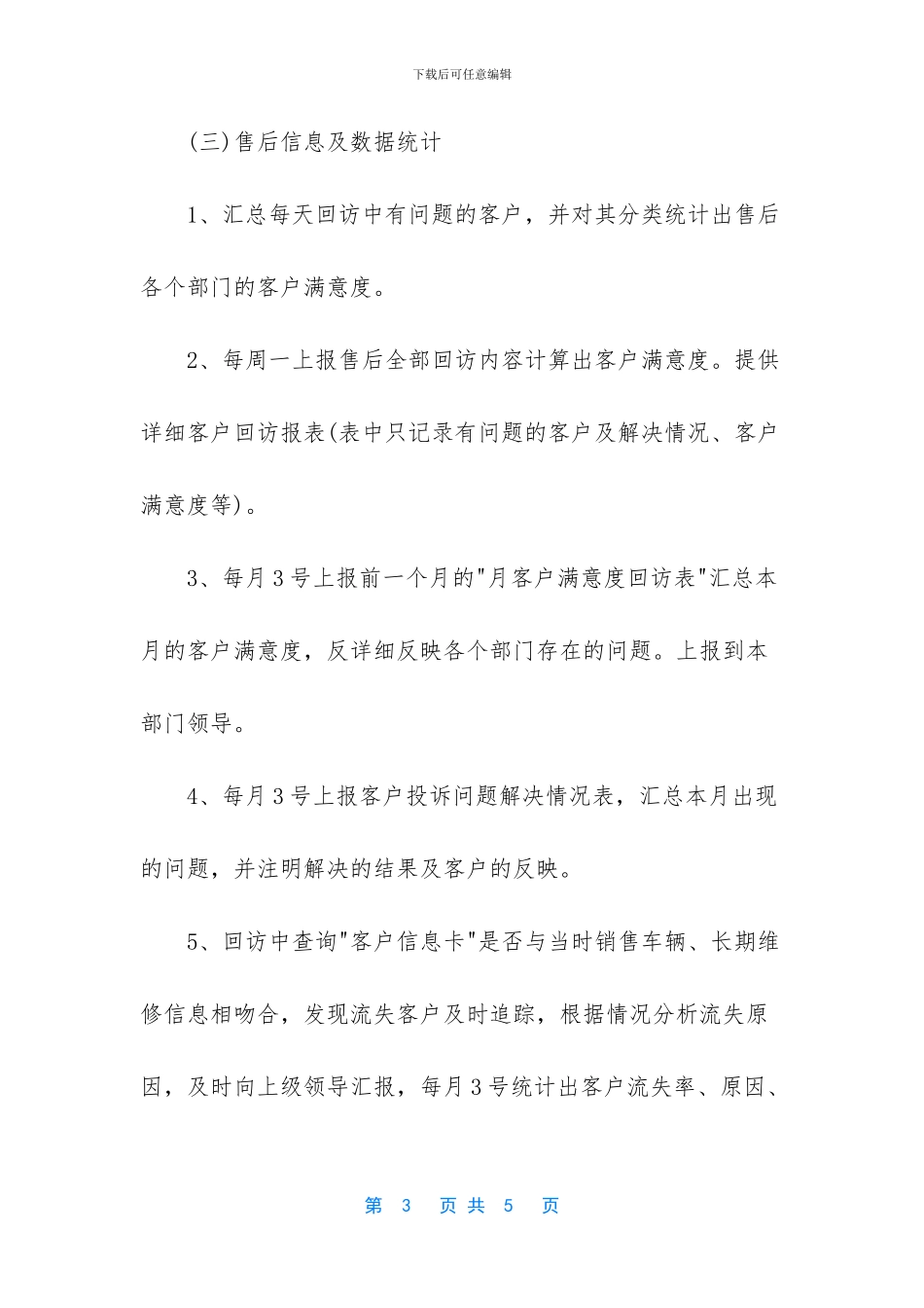售后信息员需要做什么_第3页