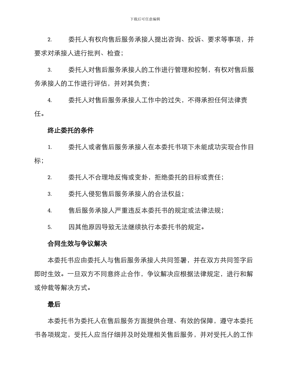 售后服务授权委托书_第2页