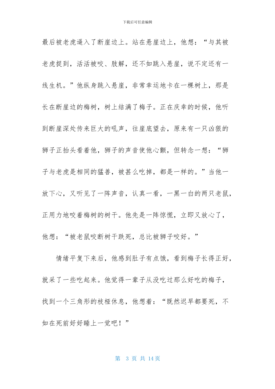 哲理故事演讲稿集锦六篇_第3页