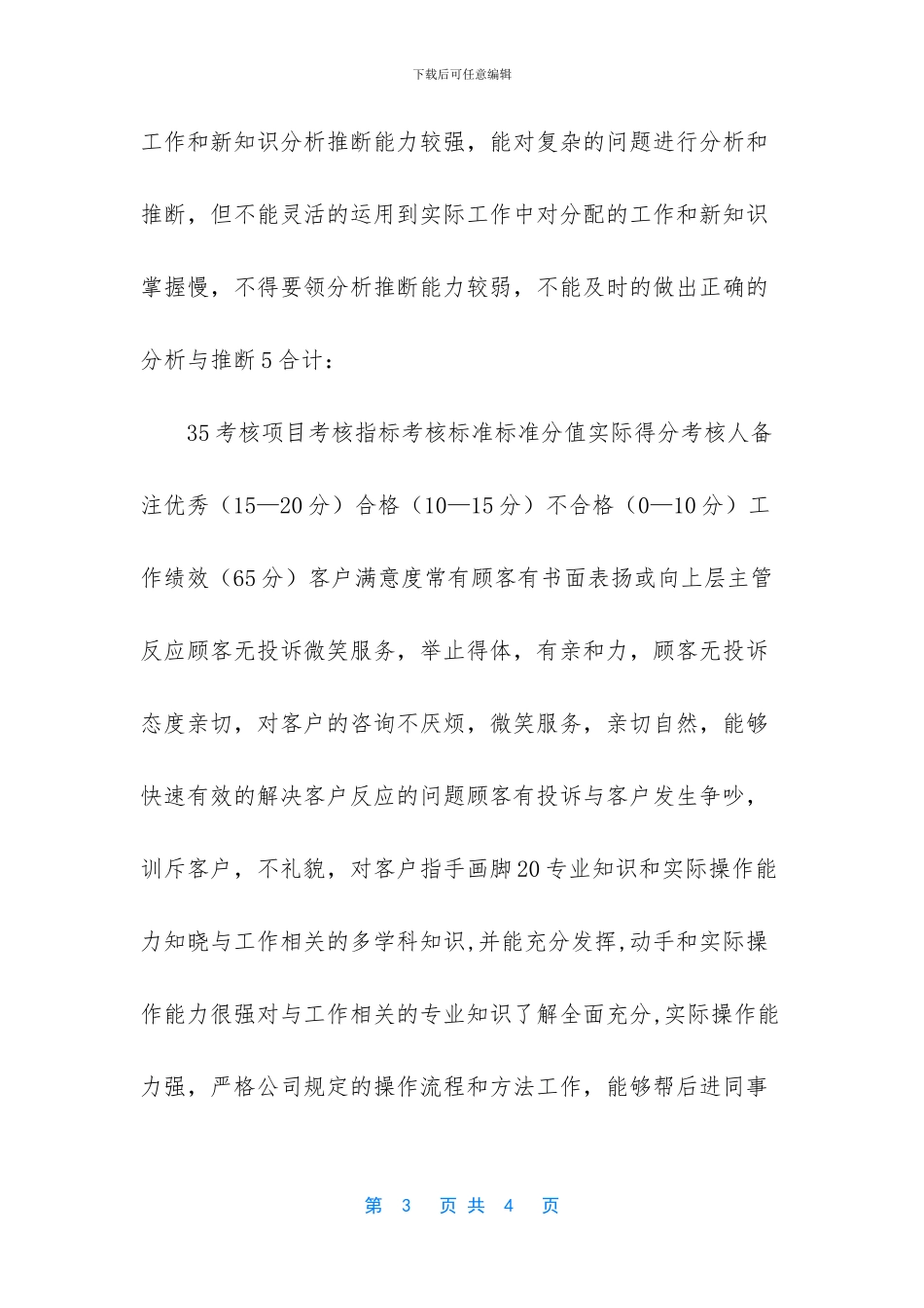 售后服务部绩效考核表_第3页