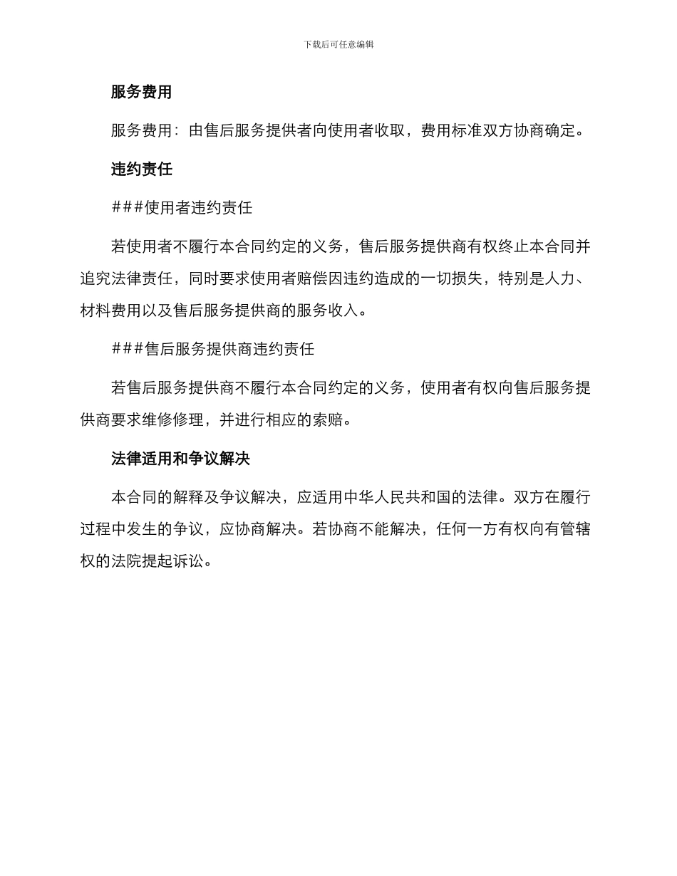 售后维修合同劳务合同_第3页