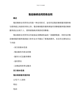 售后维修合同劳务合同