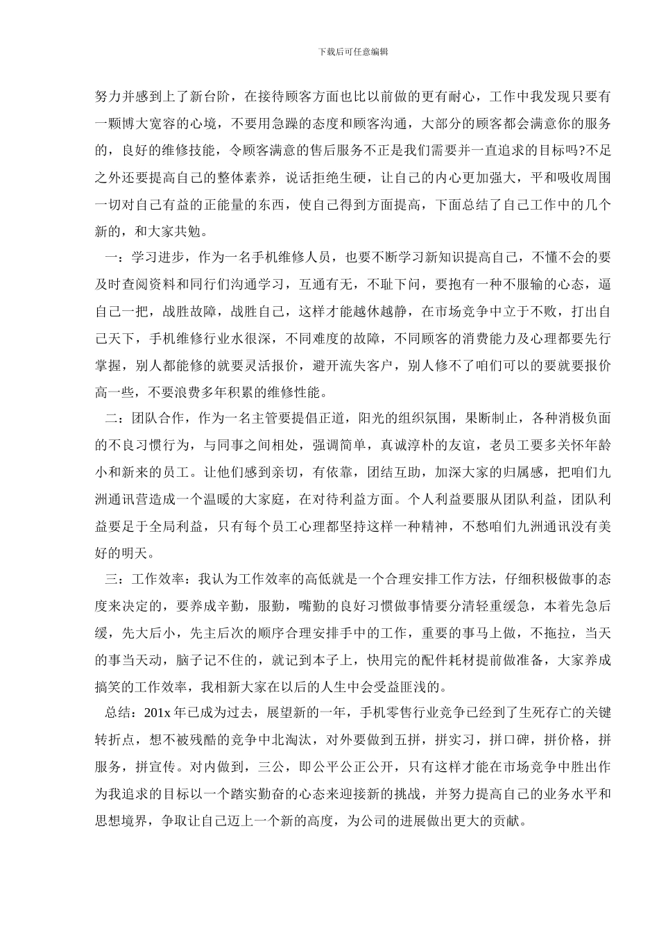 售后述职报告总结范文_第2页