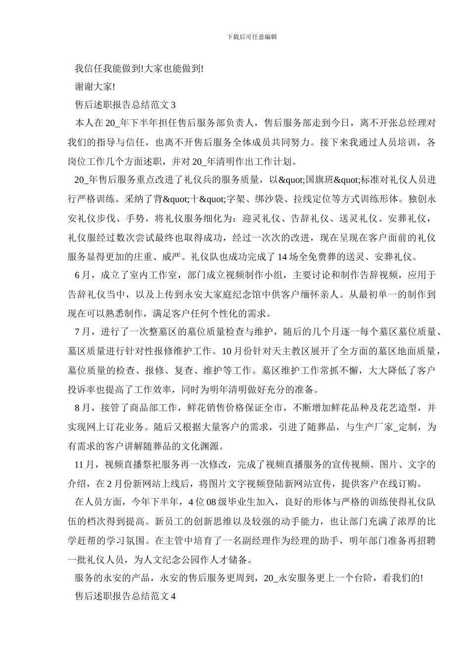 售后述职报告总结范文_第3页