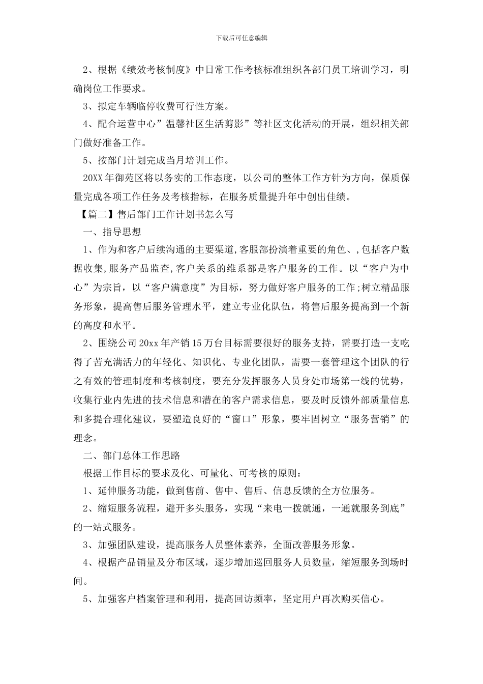 售后部门工作计划书怎么写_第2页