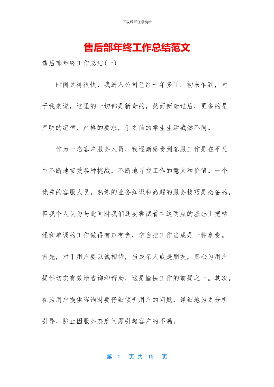售后部年终工作总结范文_第1页