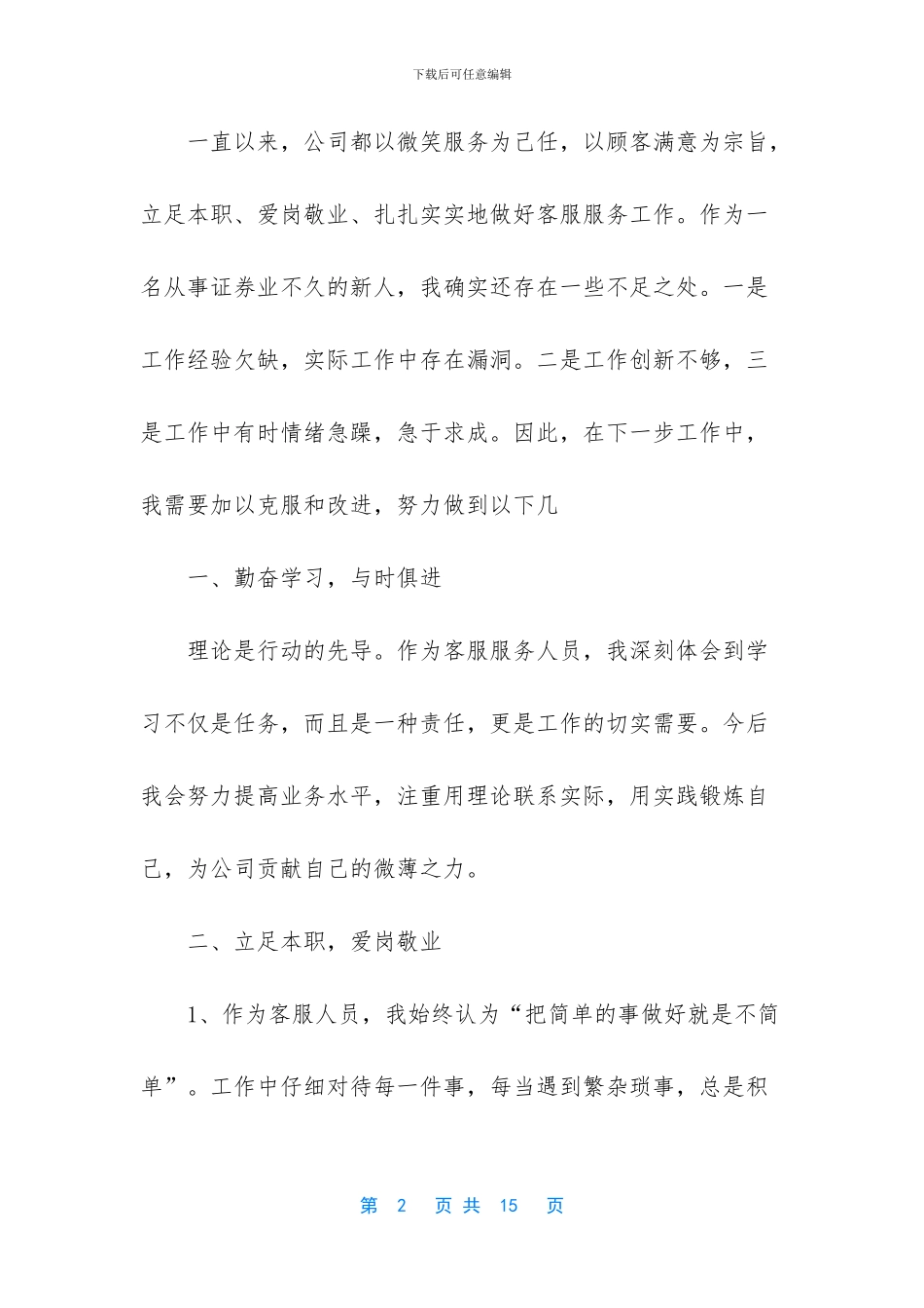 售后部年终工作总结范文_第2页