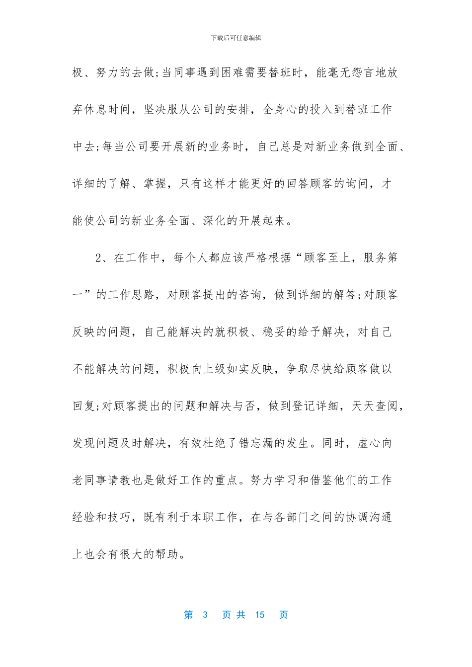 售后部年终工作总结范文_第3页