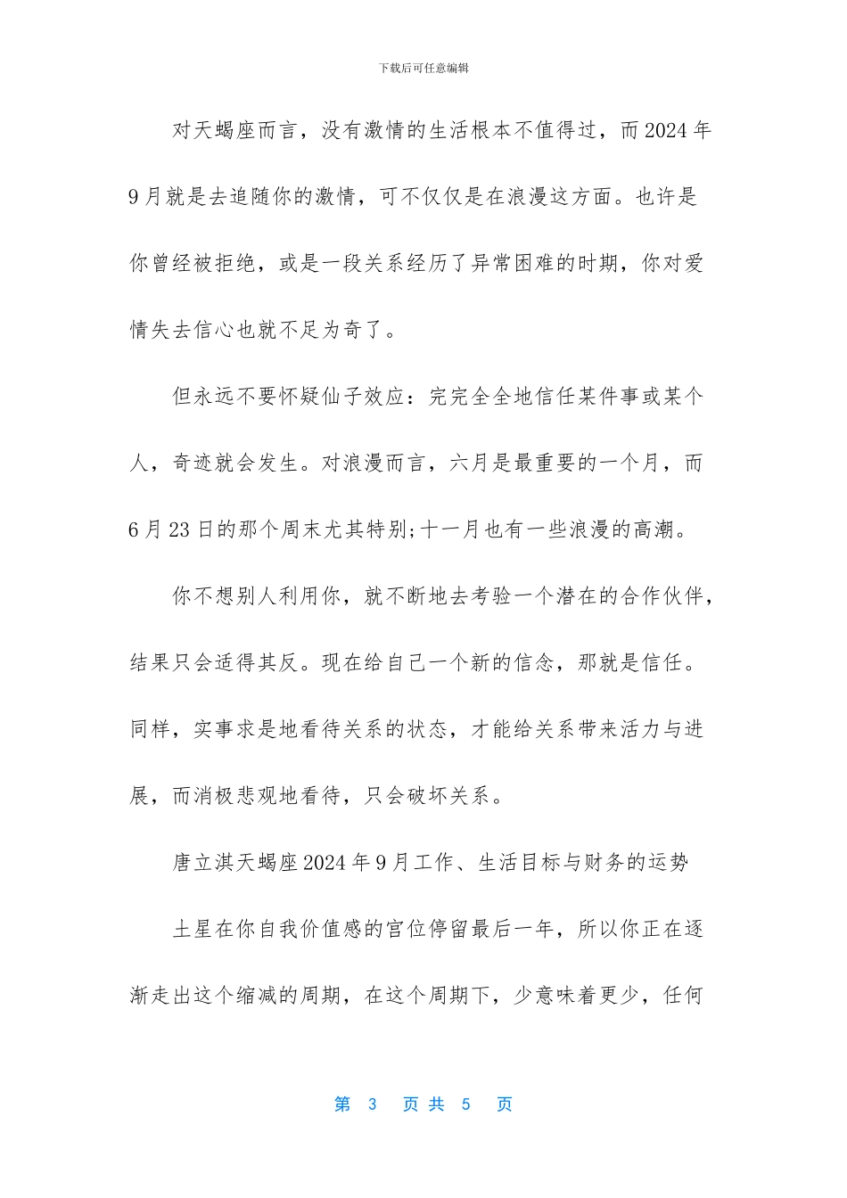 唐立淇2024天蝎座运势_第3页