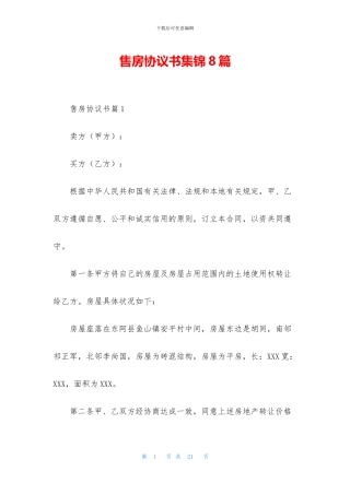 售房协议书集锦8篇