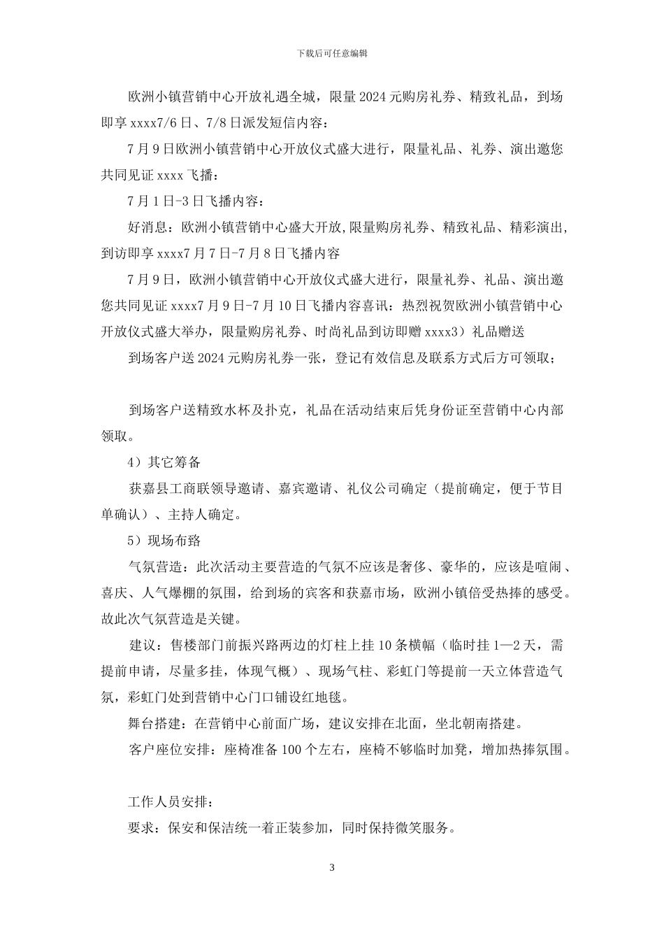 售楼处七夕活动方案_第3页