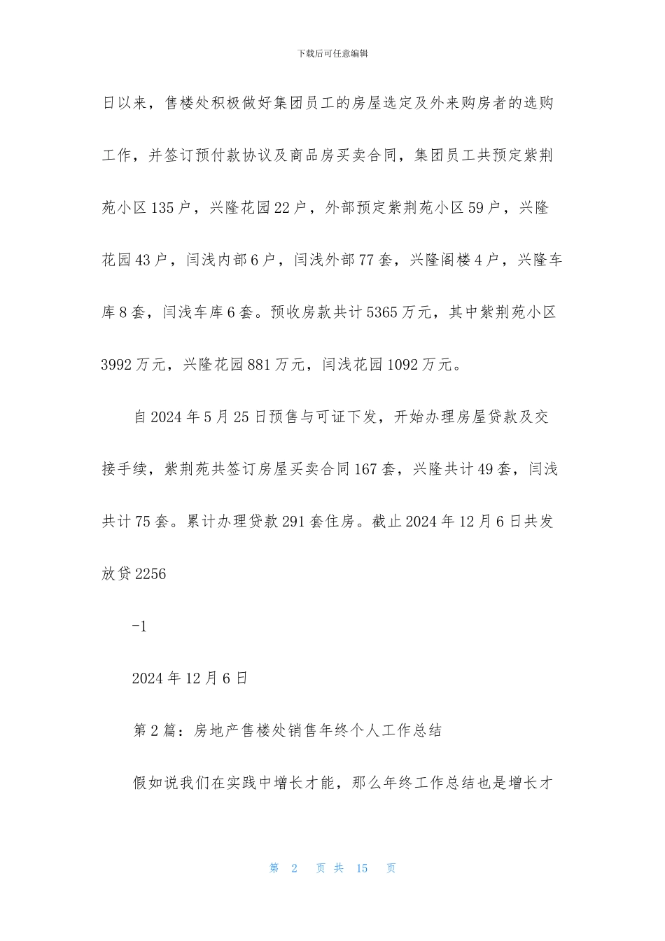 售楼处销售工作总结_第2页