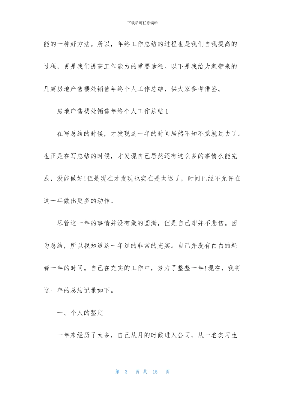 售楼处销售工作总结_第3页