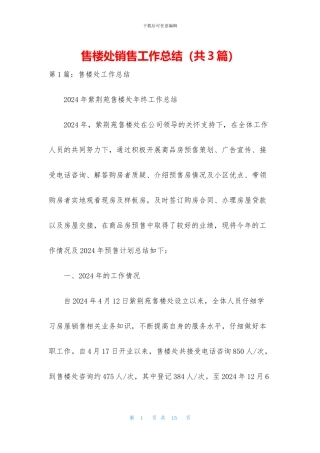 售楼处销售工作总结