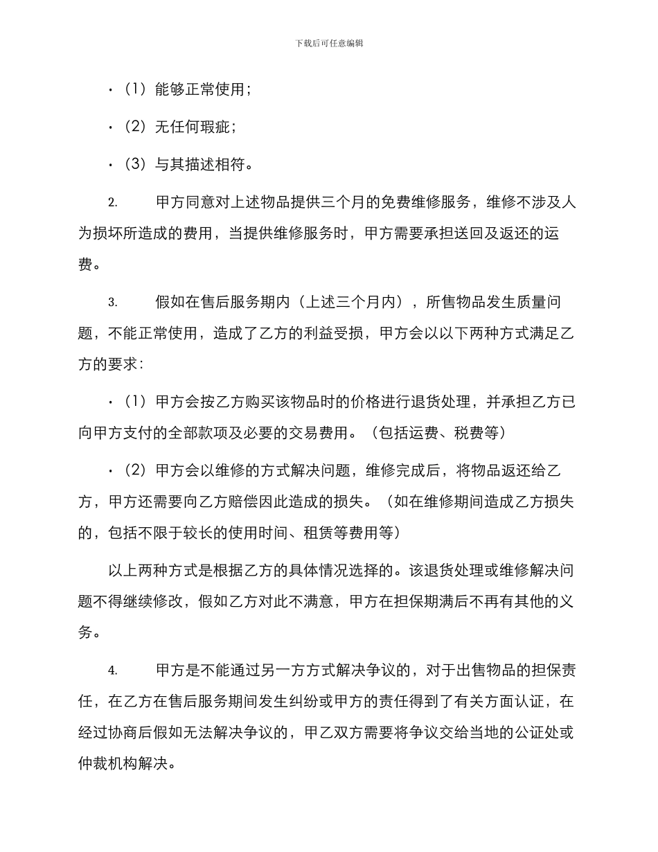 售担保合同协议书_第2页