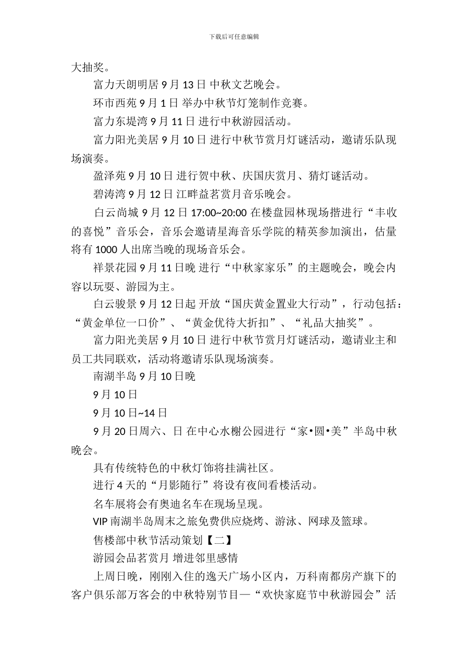 售楼部中秋节活动策划_第3页