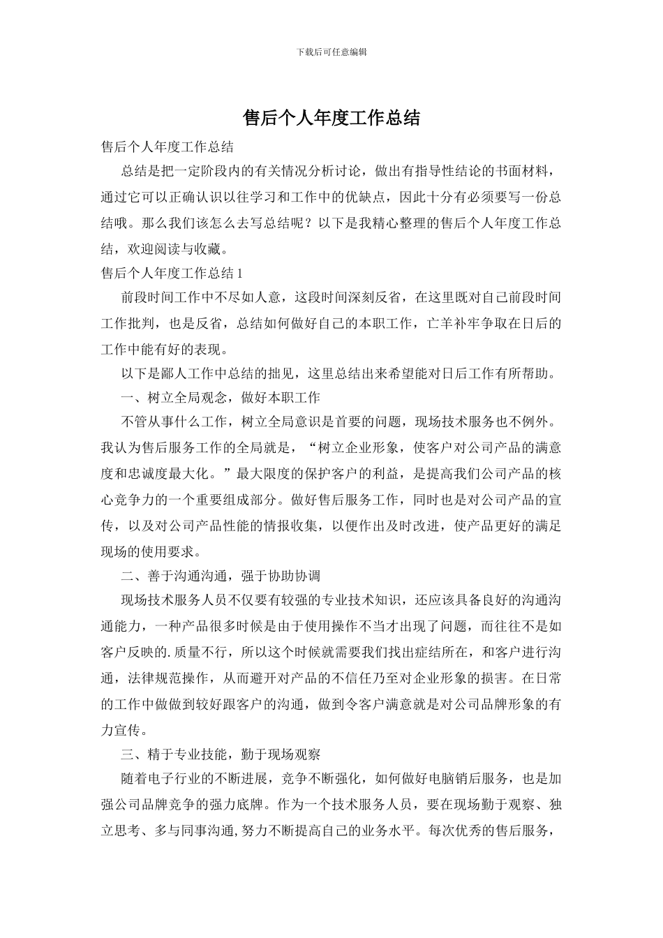 售后个人年度工作总结_第1页