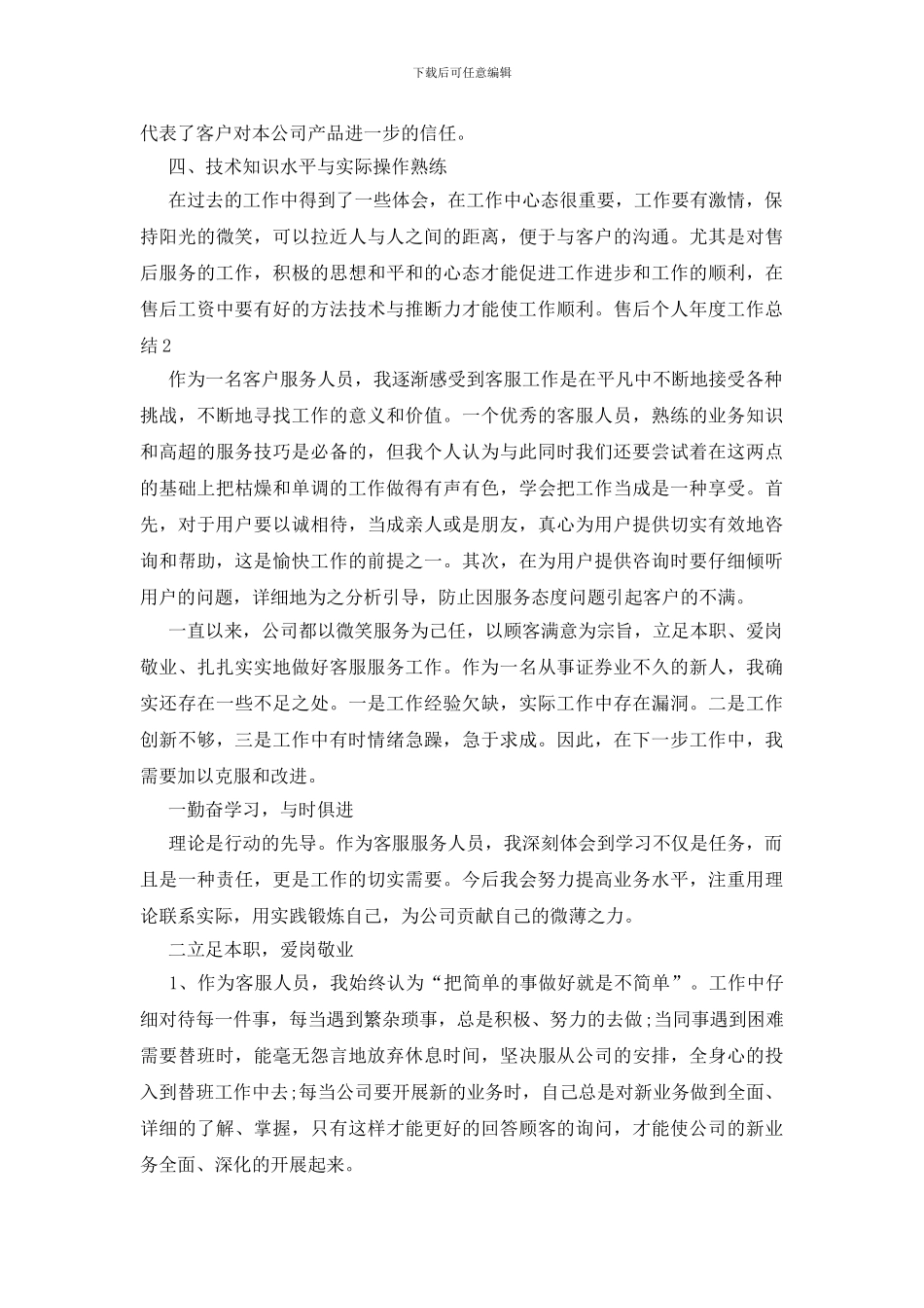售后个人年度工作总结_第2页