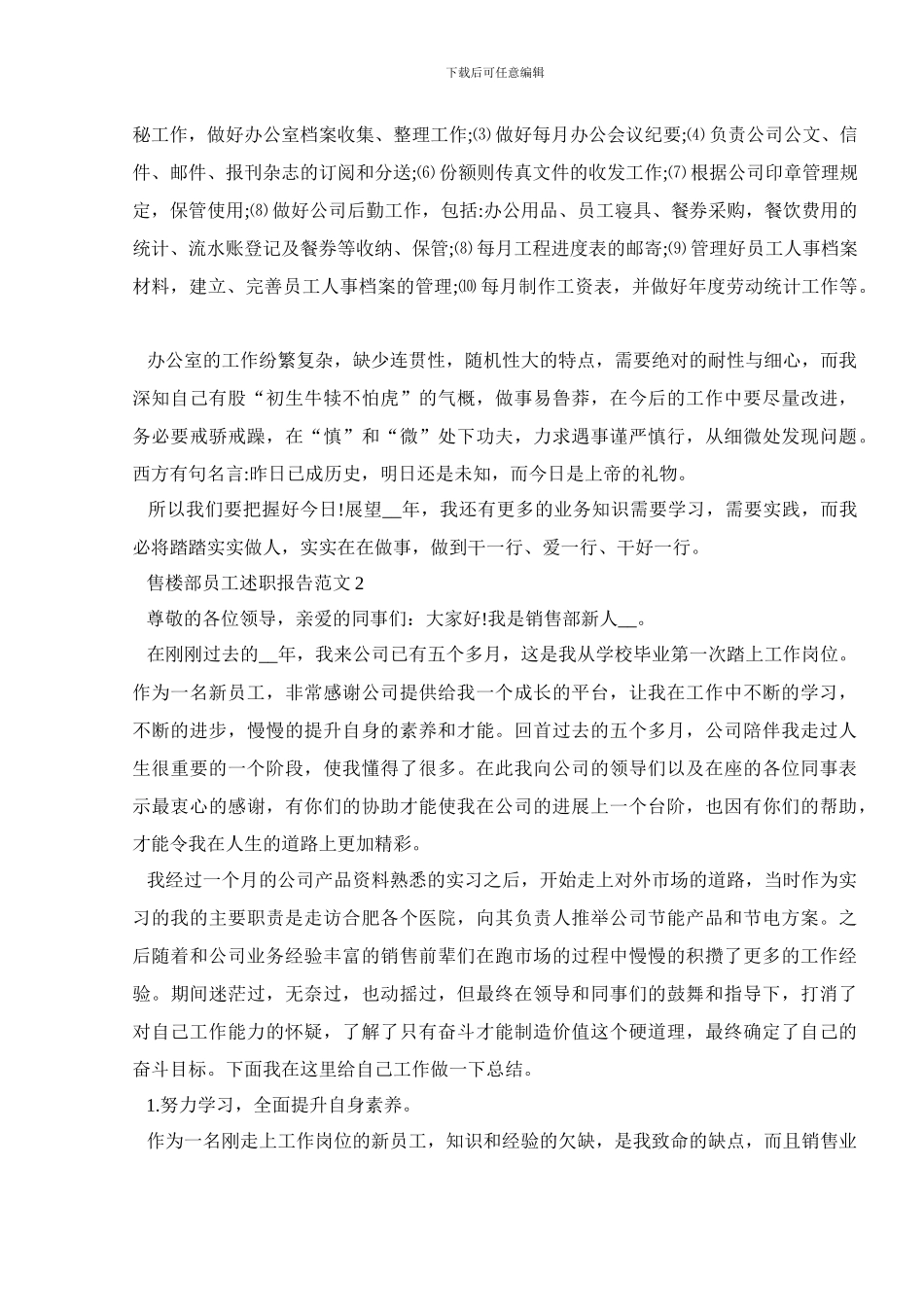 售楼部员工述职报告范文_第2页