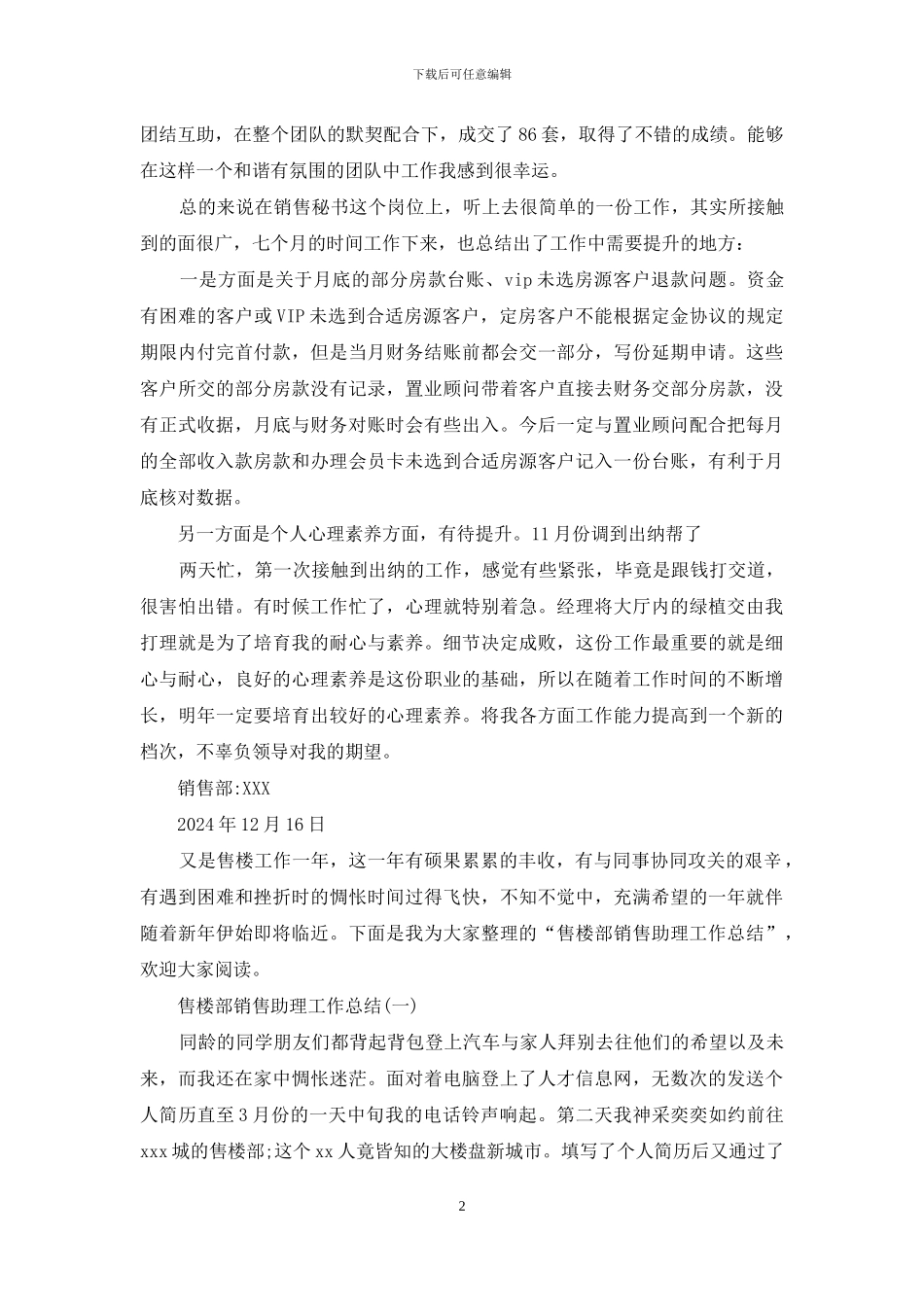 售楼部销售秘书工作总结_第2页