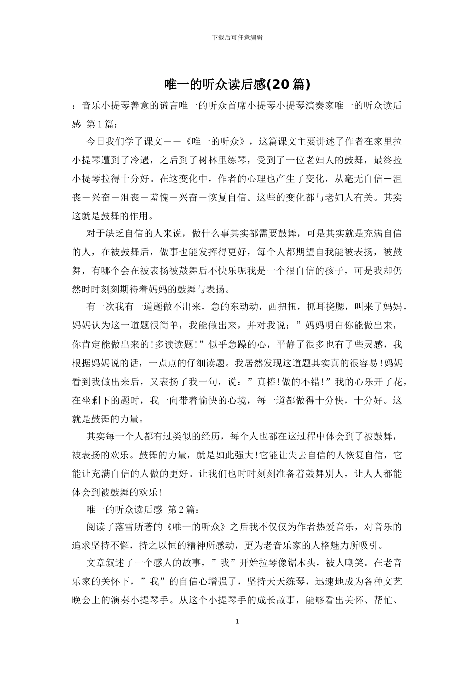 唯一的听众读后感-0_第1页