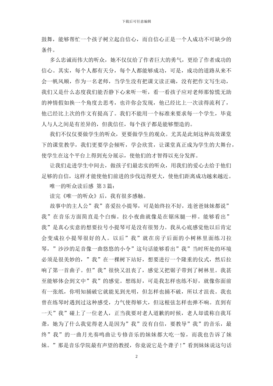 唯一的听众读后感-0_第2页
