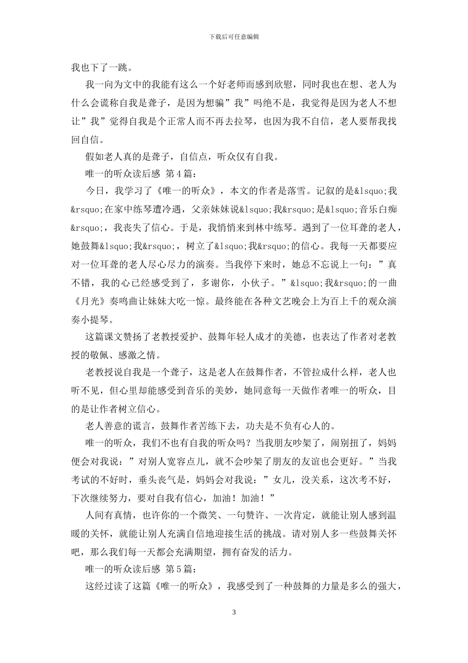 唯一的听众读后感-0_第3页