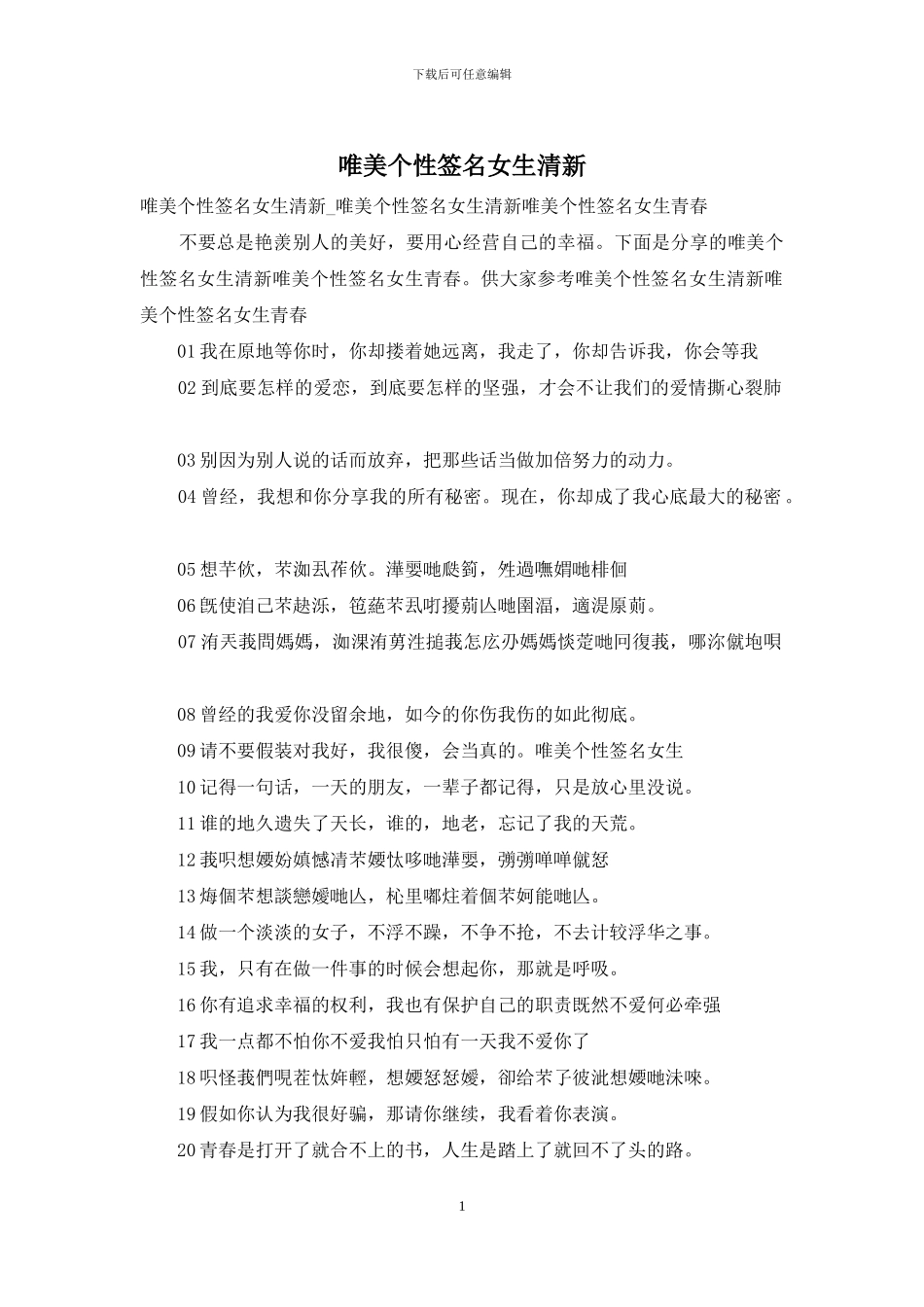 唯美个性签名女生清新_第1页