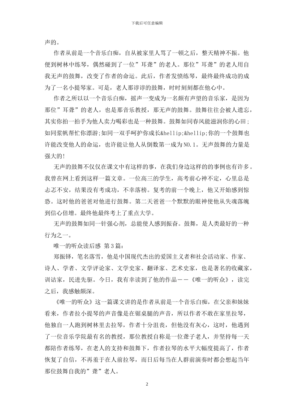 唯一的听众读后感_第2页