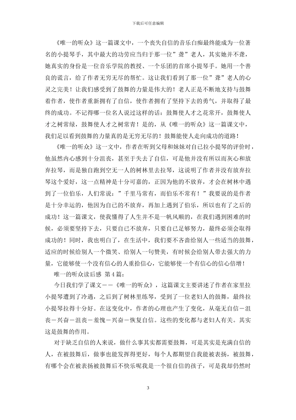 唯一的听众读后感_第3页