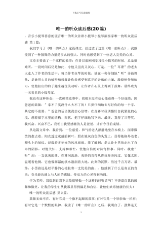 唯一的听众读后感