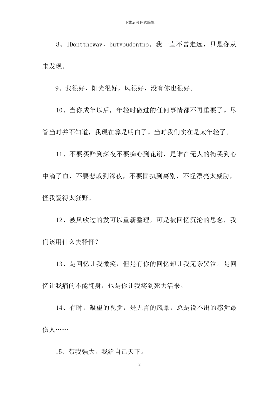 唯美伤感句子合集46句_第2页